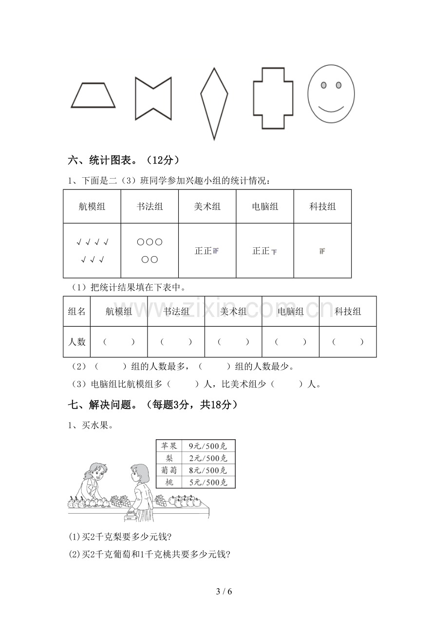 新部编版二年级数学下册期末考试卷【及答案】.doc_第3页