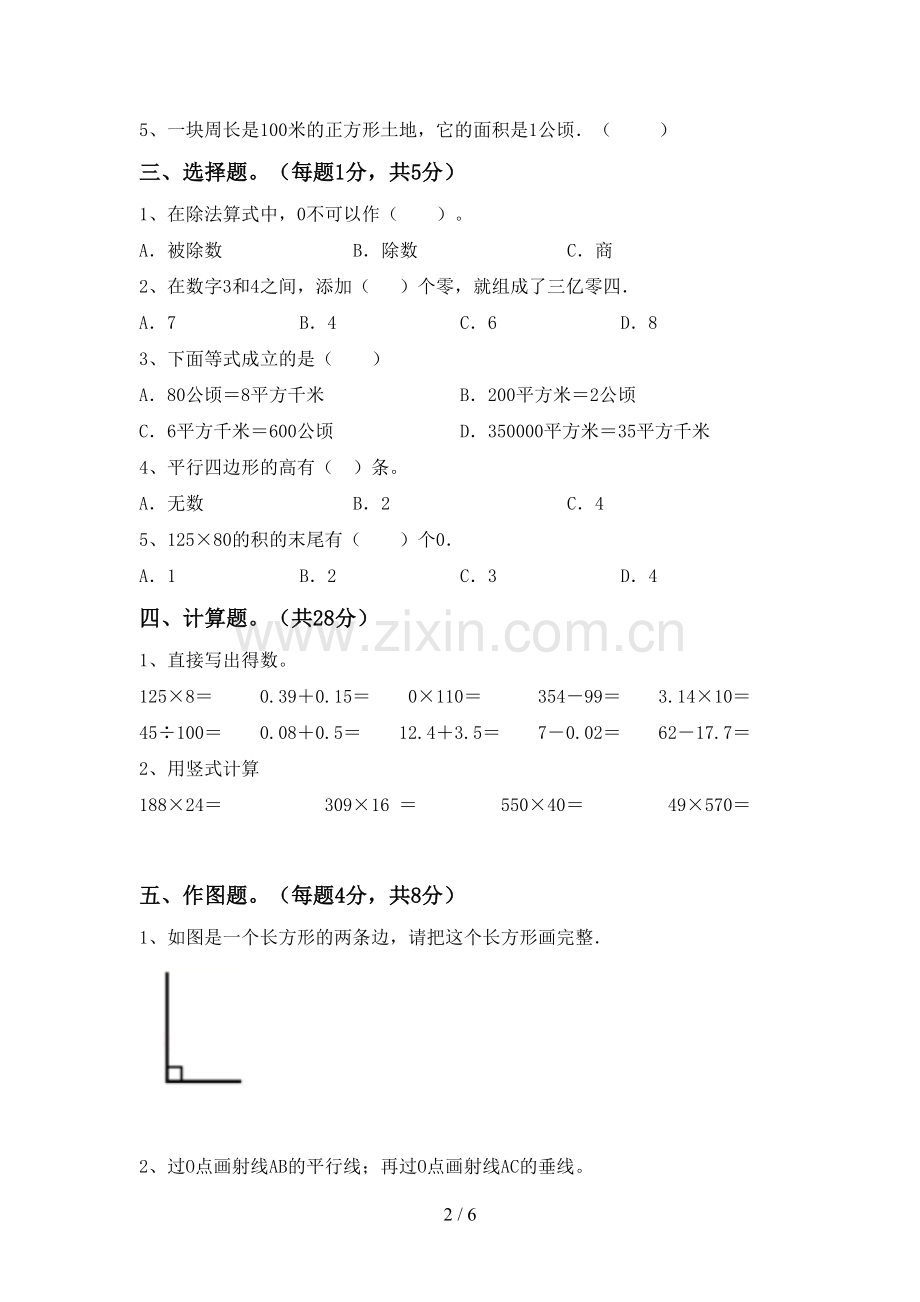 新人教版四年级数学下册期中考试题及参考答案.doc_第2页