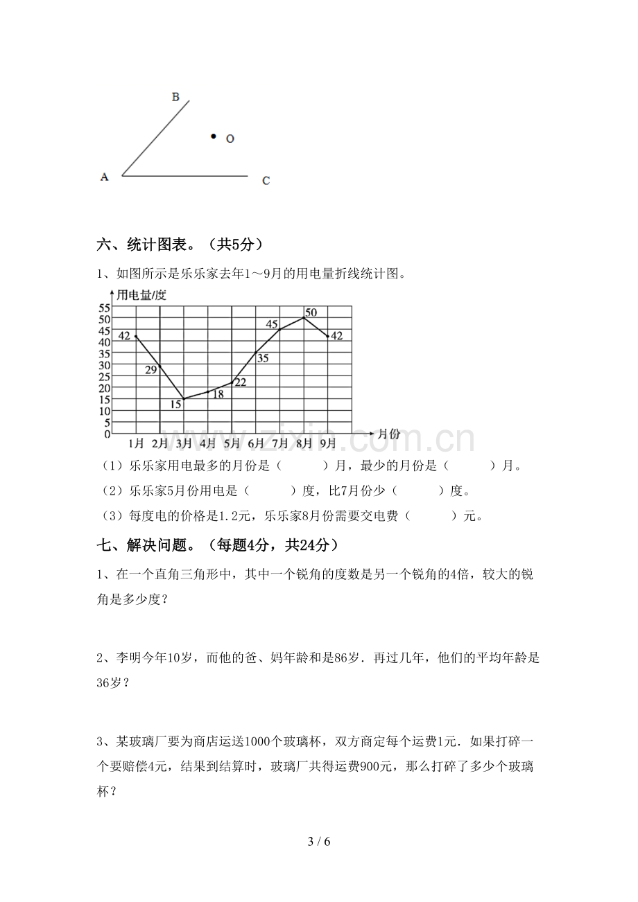 新人教版四年级数学下册期中考试题及参考答案.doc_第3页