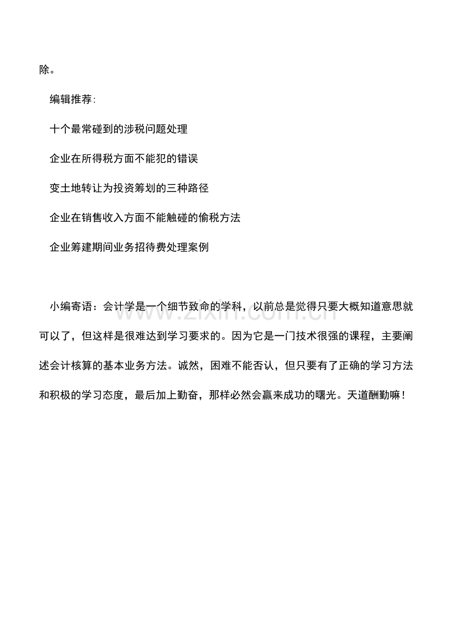 会计实务：广告费和业务宣传费的扣除标准是多少？哪些行业有特殊规定？.doc_第2页