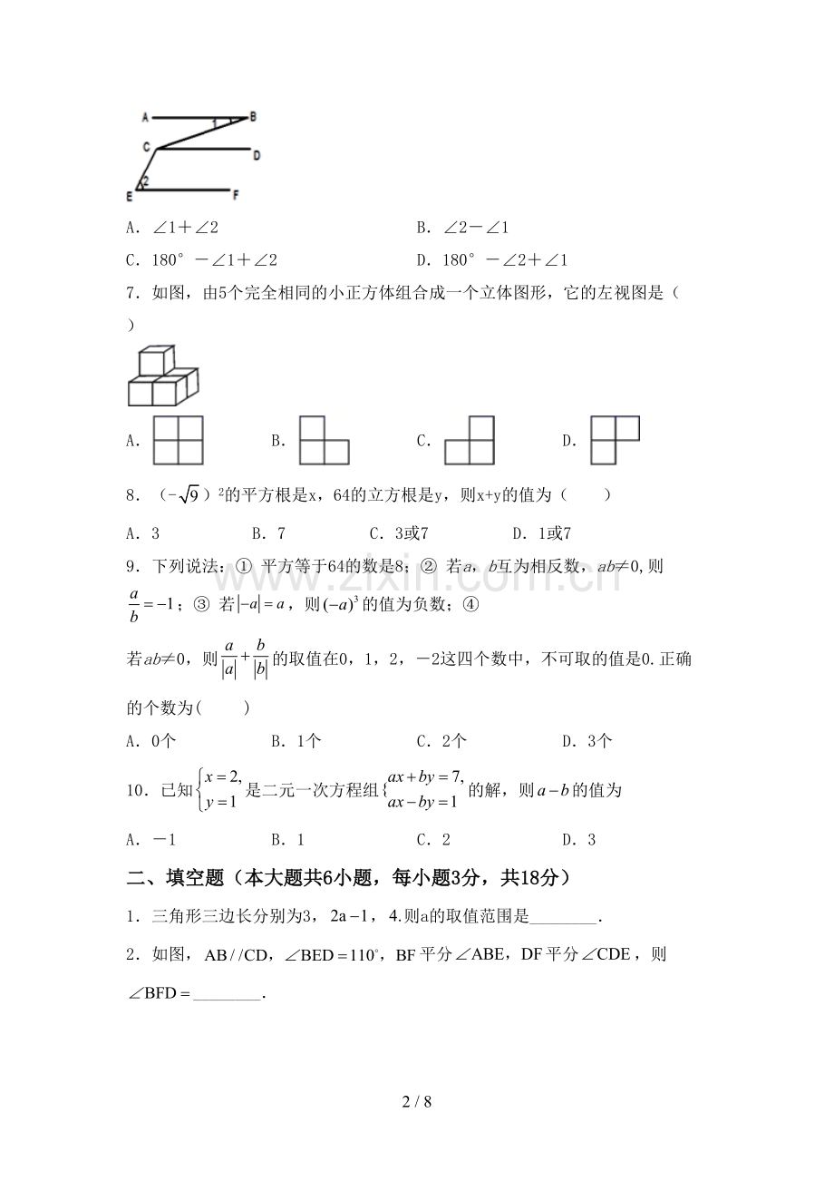 部编版七年级数学下册期中试卷及答案一.doc_第2页