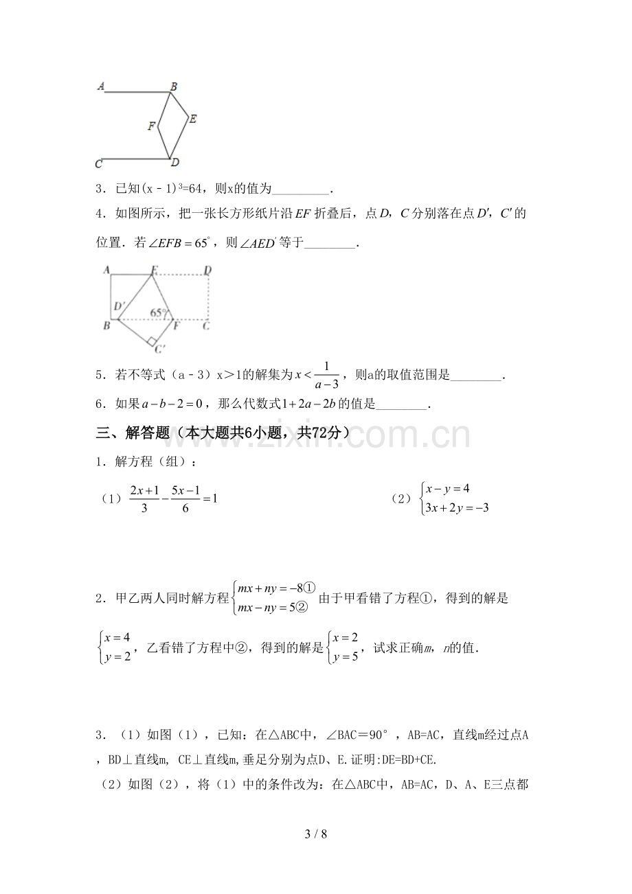 部编版七年级数学下册期中试卷及答案一.doc_第3页