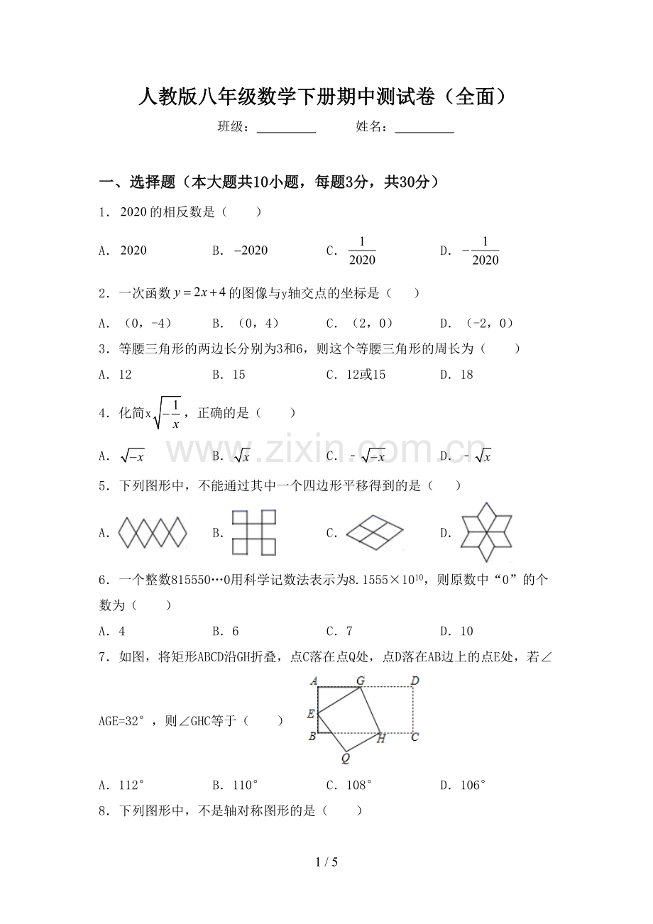 人教版八年级数学下册期中测试卷(全面).doc_第1页