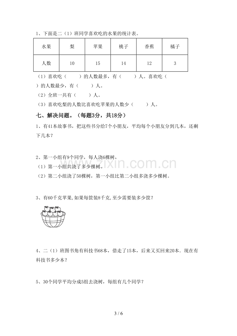 二年级数学下册期末考试卷【带答案】.doc_第3页