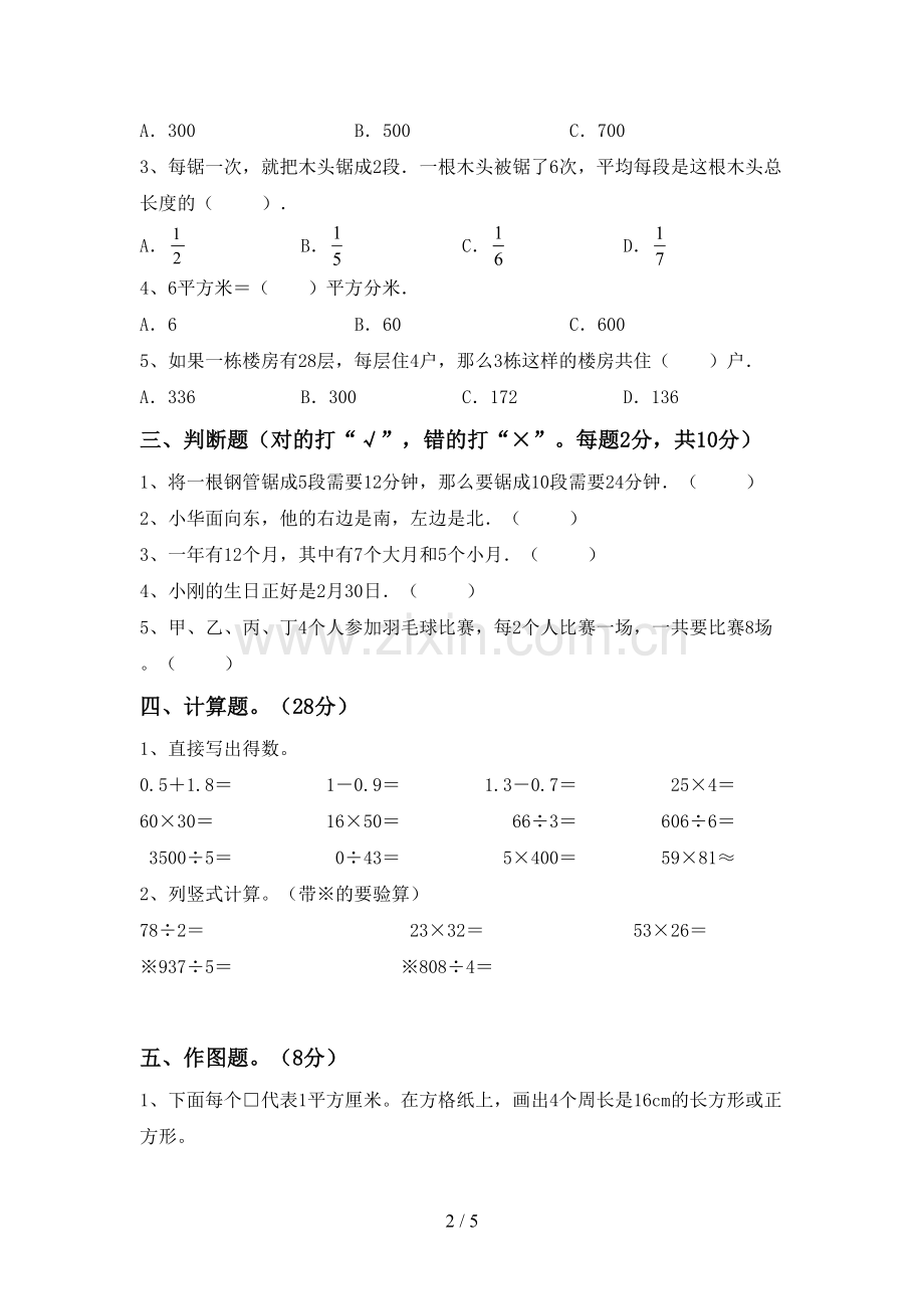 部编人教版三年级数学下册期末试卷及答案【审定版】.doc_第2页