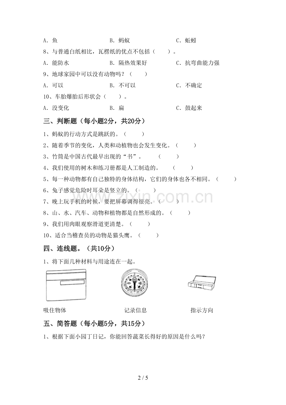 2022-2023年人教版二年级科学下册期中测试卷【附答案】.doc_第2页