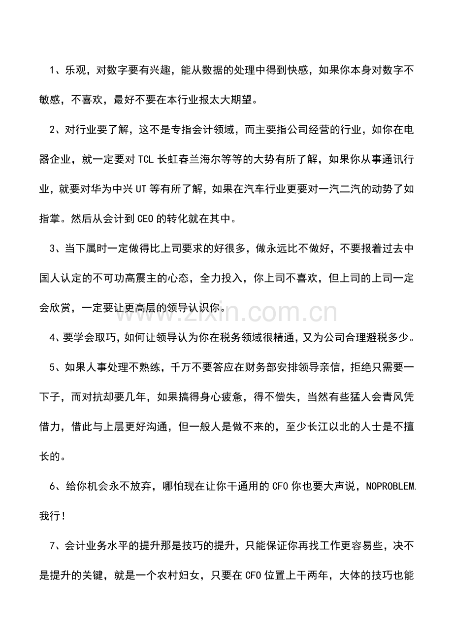 会计经验：会计出纳非常实用的实务经验分享.doc_第2页