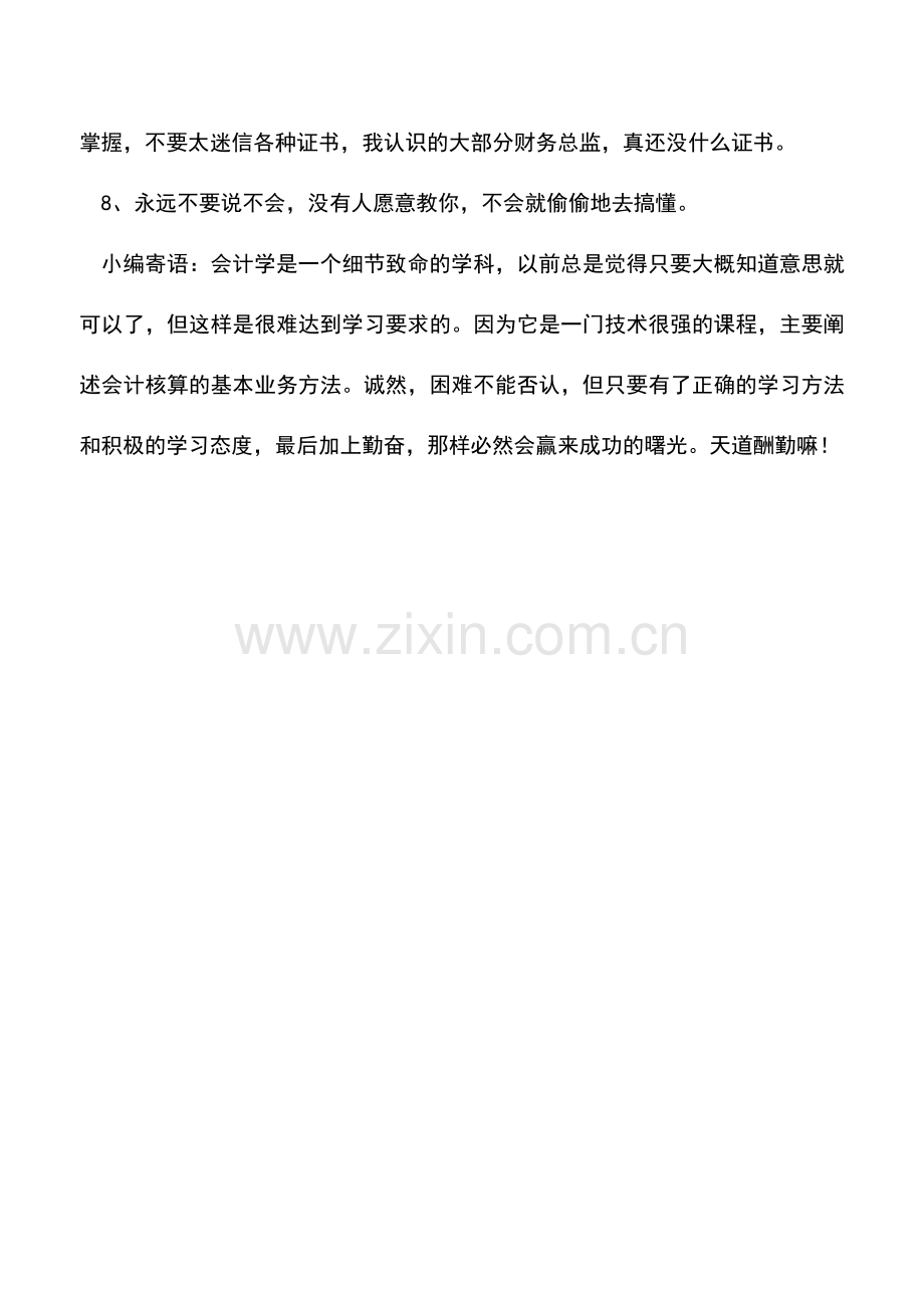 会计经验：会计出纳非常实用的实务经验分享.doc_第3页