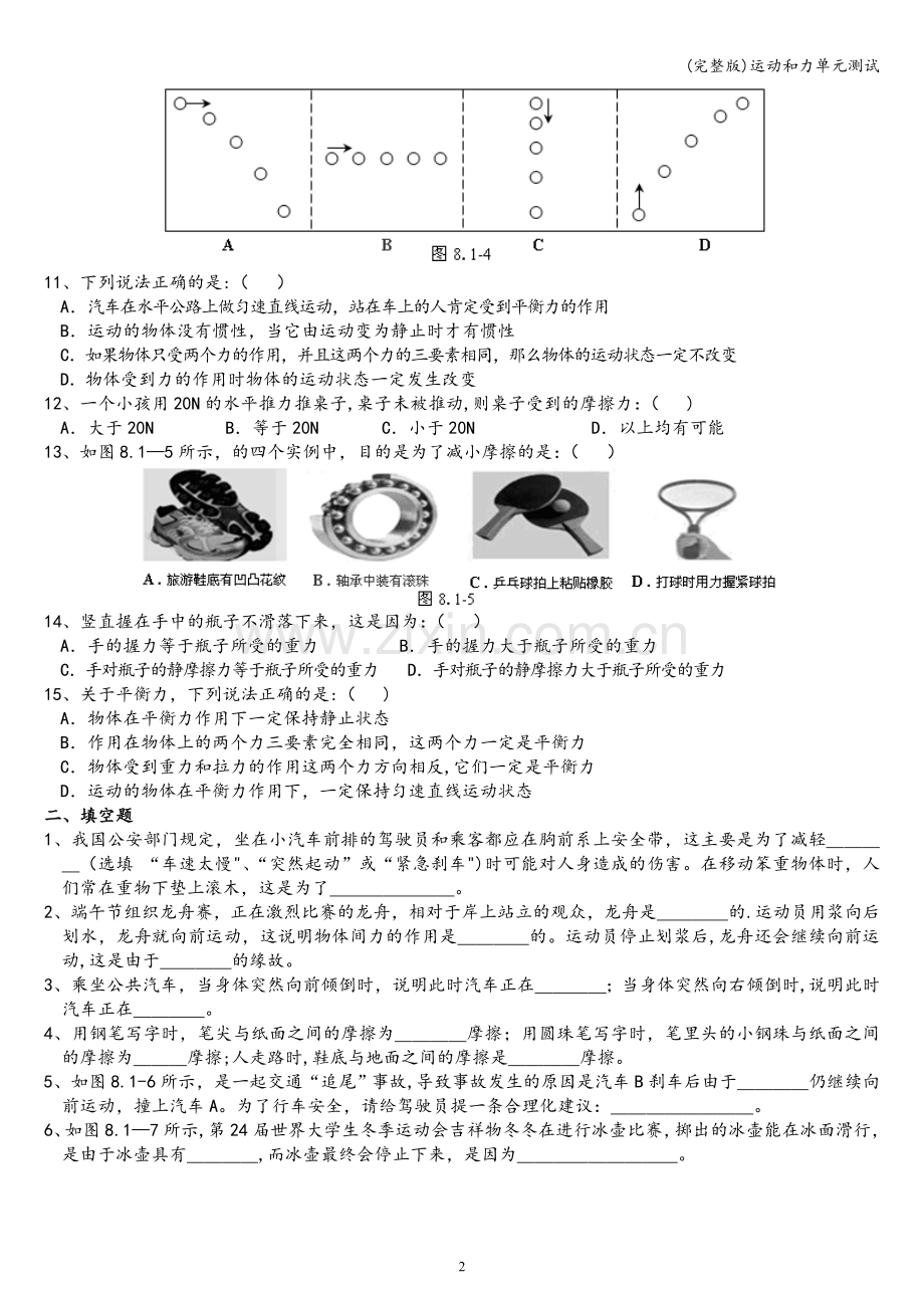 运动和力单元测试.doc_第2页