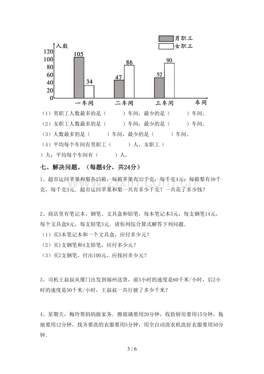 2022-2023年部编版四年级数学下册期末试卷含答案.doc_第3页