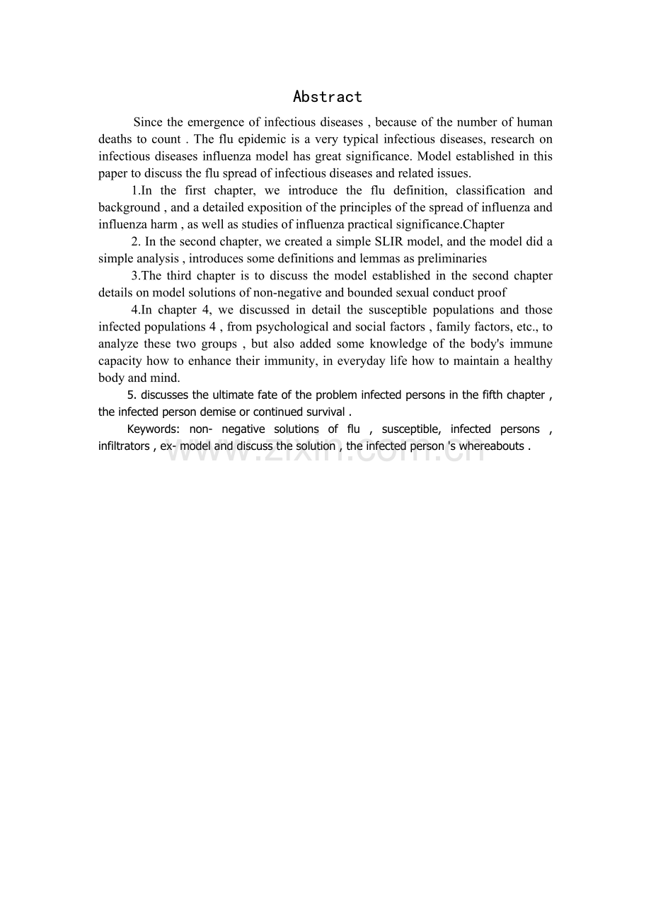 一个流感动力学模型的定性性质.doc_第3页