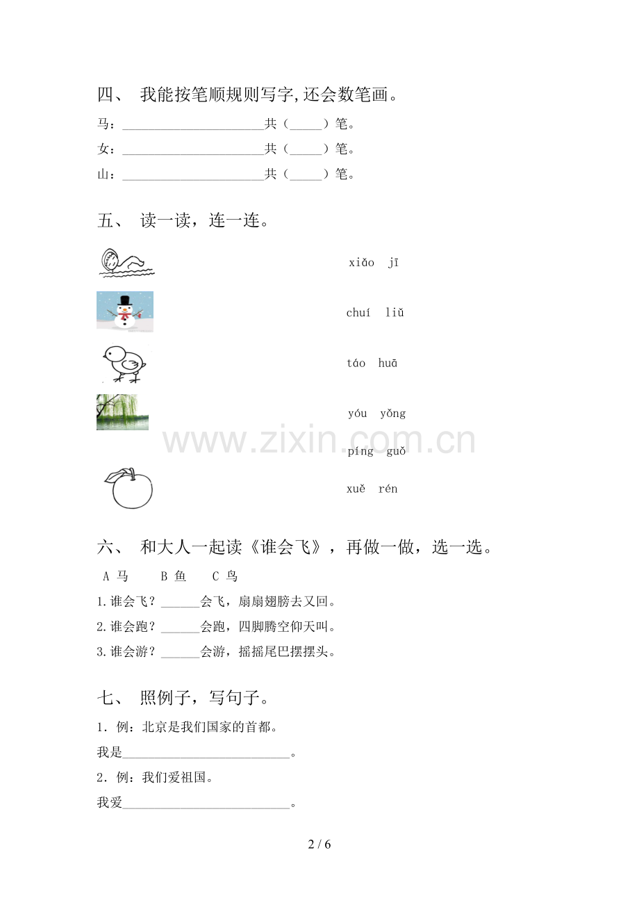 部编版一年级语文下册期末测试卷(及参考答案).doc_第2页