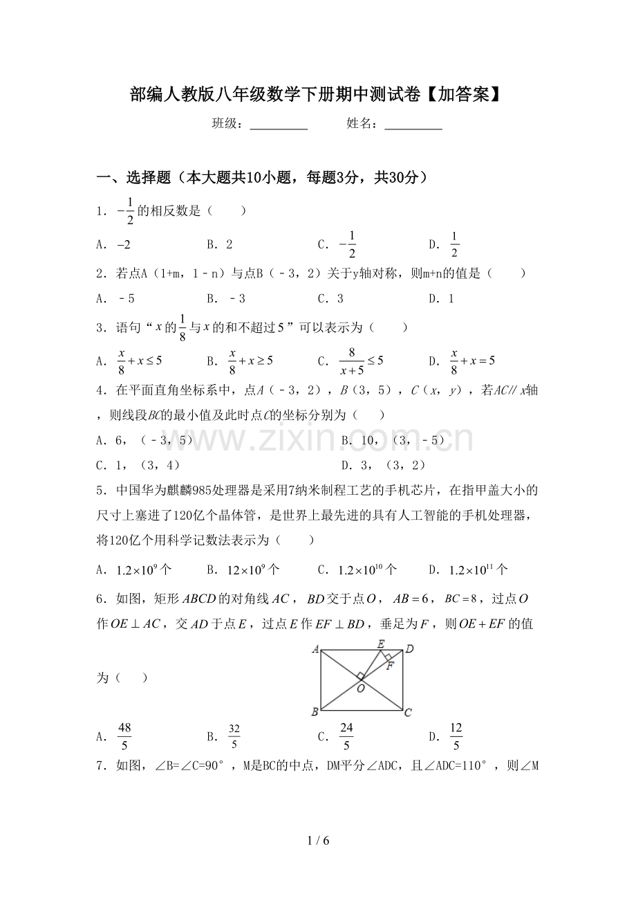 部编人教版八年级数学下册期中测试卷【加答案】.doc_第1页