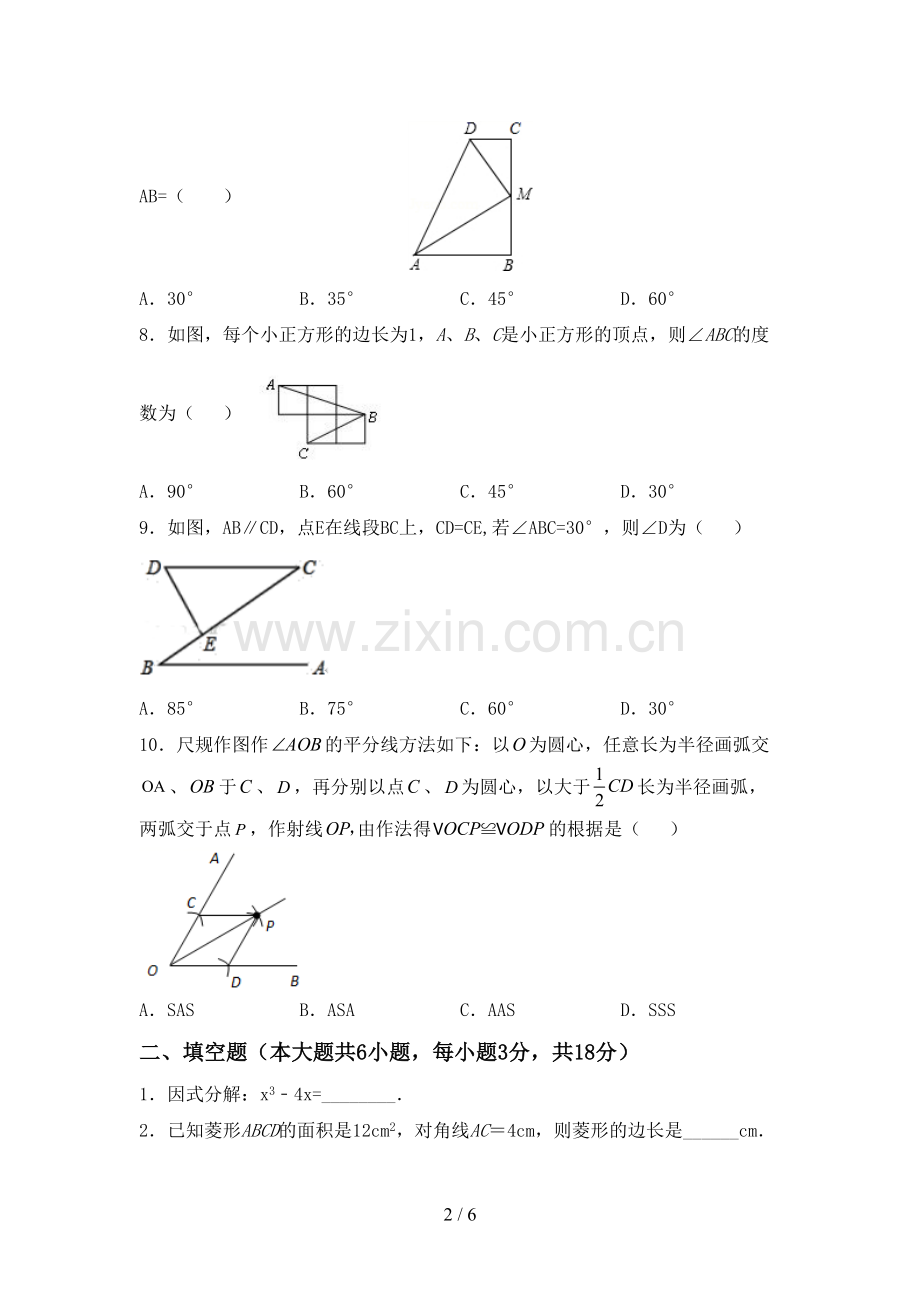 部编人教版八年级数学下册期中测试卷【加答案】.doc_第2页