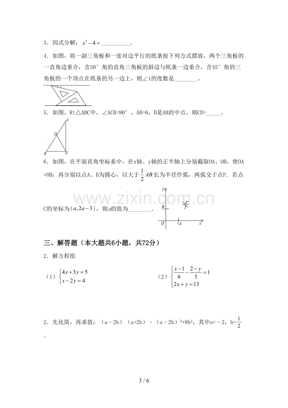 部编人教版八年级数学下册期中测试卷【加答案】.doc_第3页