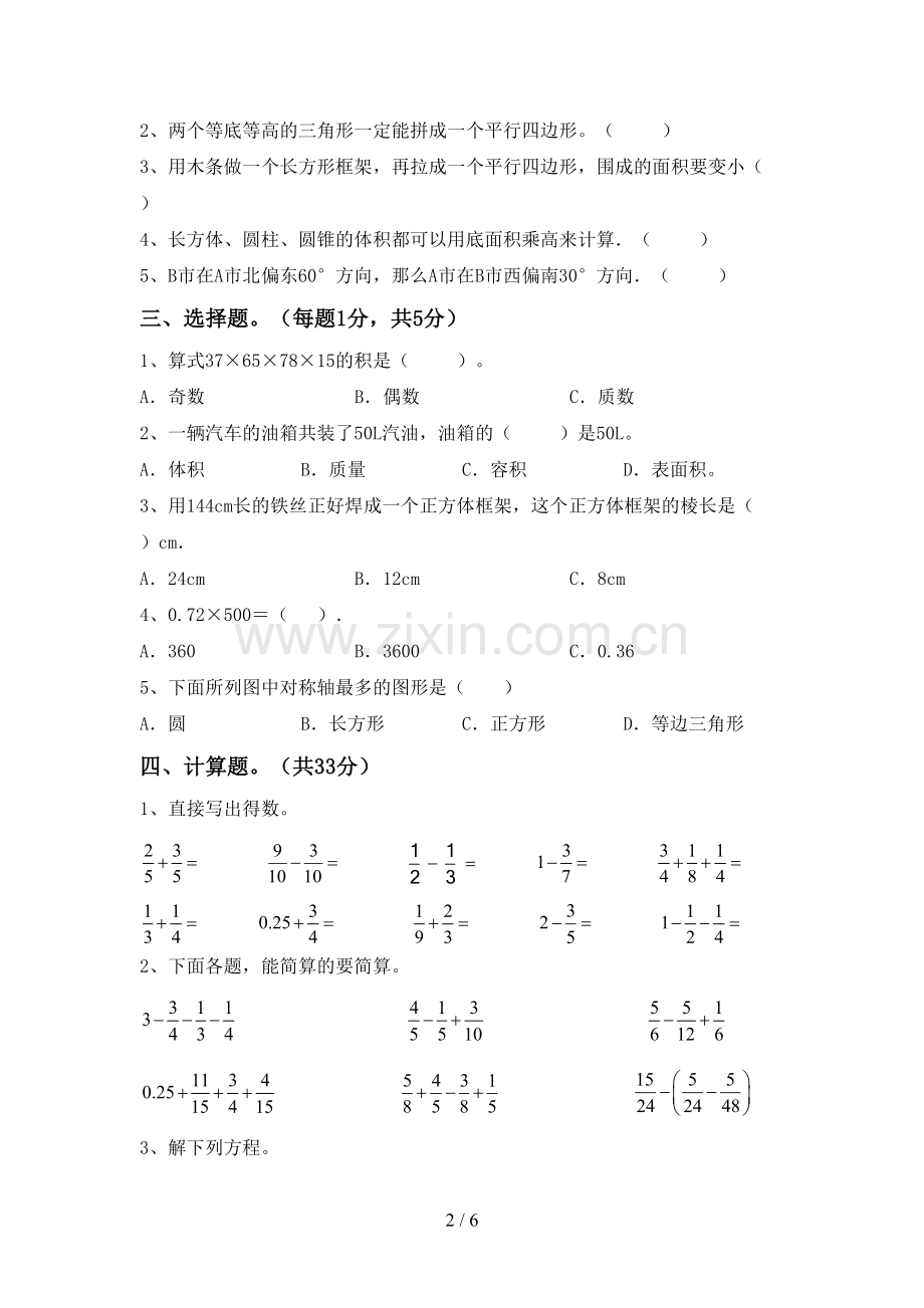 2022-2023年部编版五年级数学下册期中考试卷(一套).doc_第2页