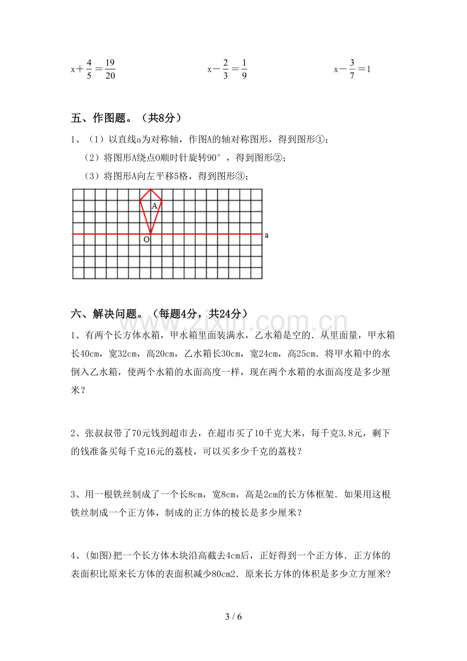 2022-2023年部编版五年级数学下册期中考试卷(一套).doc_第3页