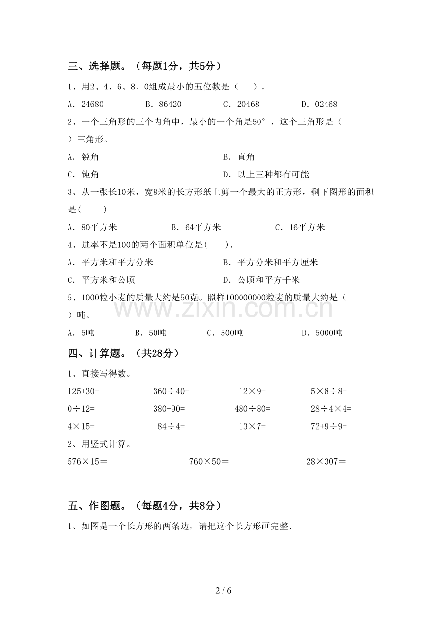 人教版四年级数学下册期末测试卷【及答案】.doc_第2页