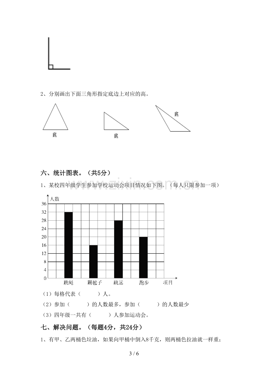 人教版四年级数学下册期末测试卷【及答案】.doc_第3页