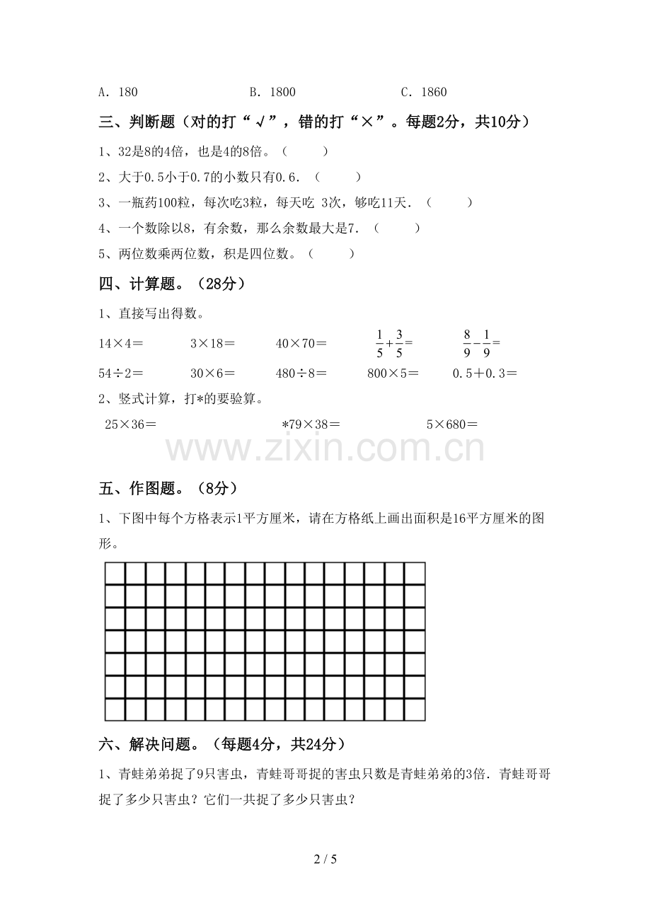 三年级数学下册期末测试卷(审定版).doc_第2页