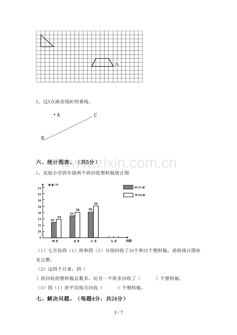 人教版四年级数学下册期中试卷(下载).doc_第3页