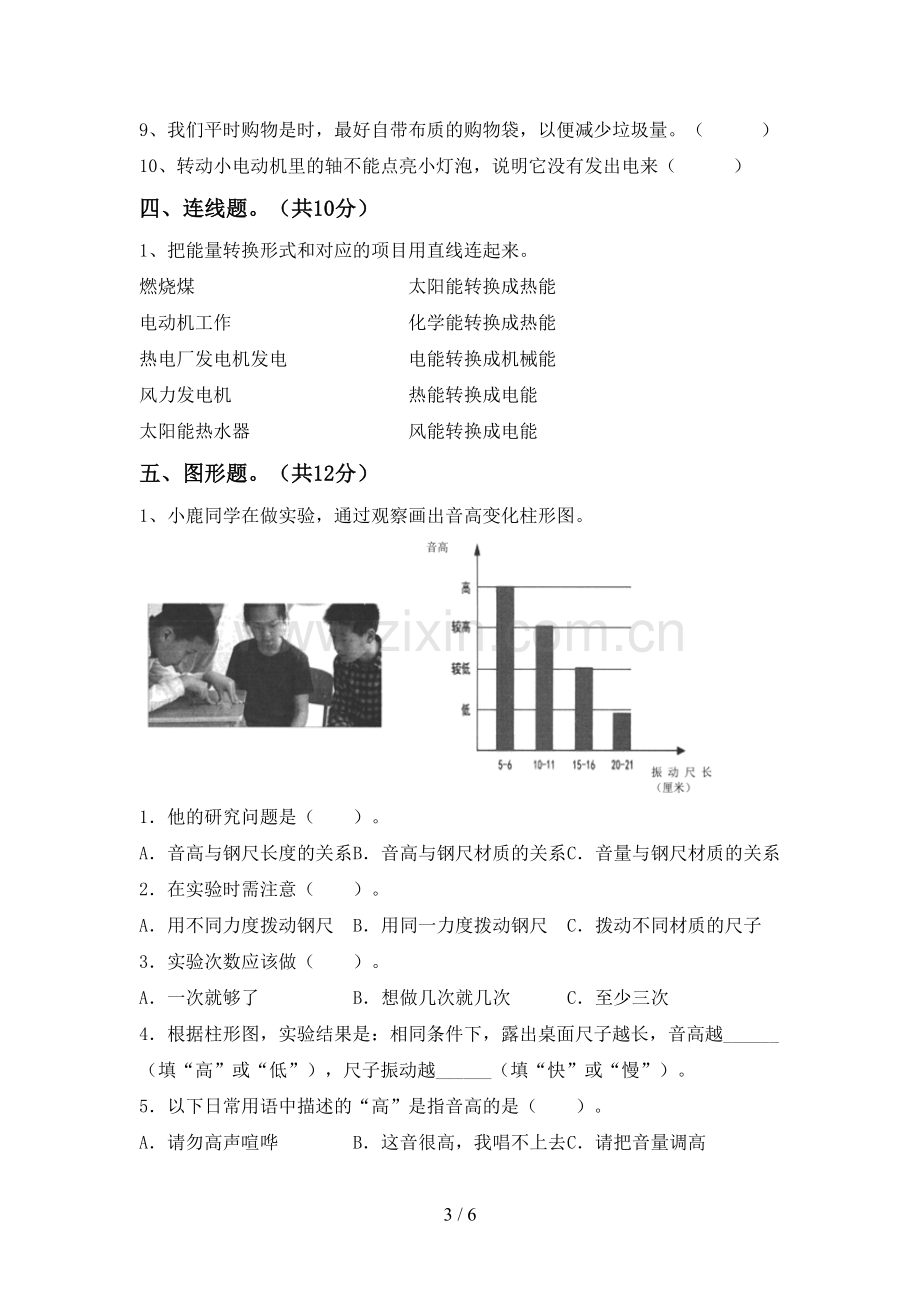 2022-2023年人教版六年级科学下册期中考试题.doc_第3页