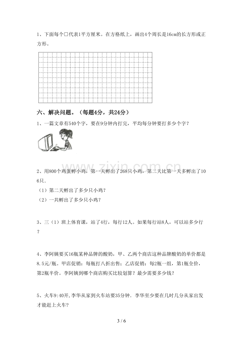 人教版三年级数学下册期末考试题及答案【真题】.doc_第3页