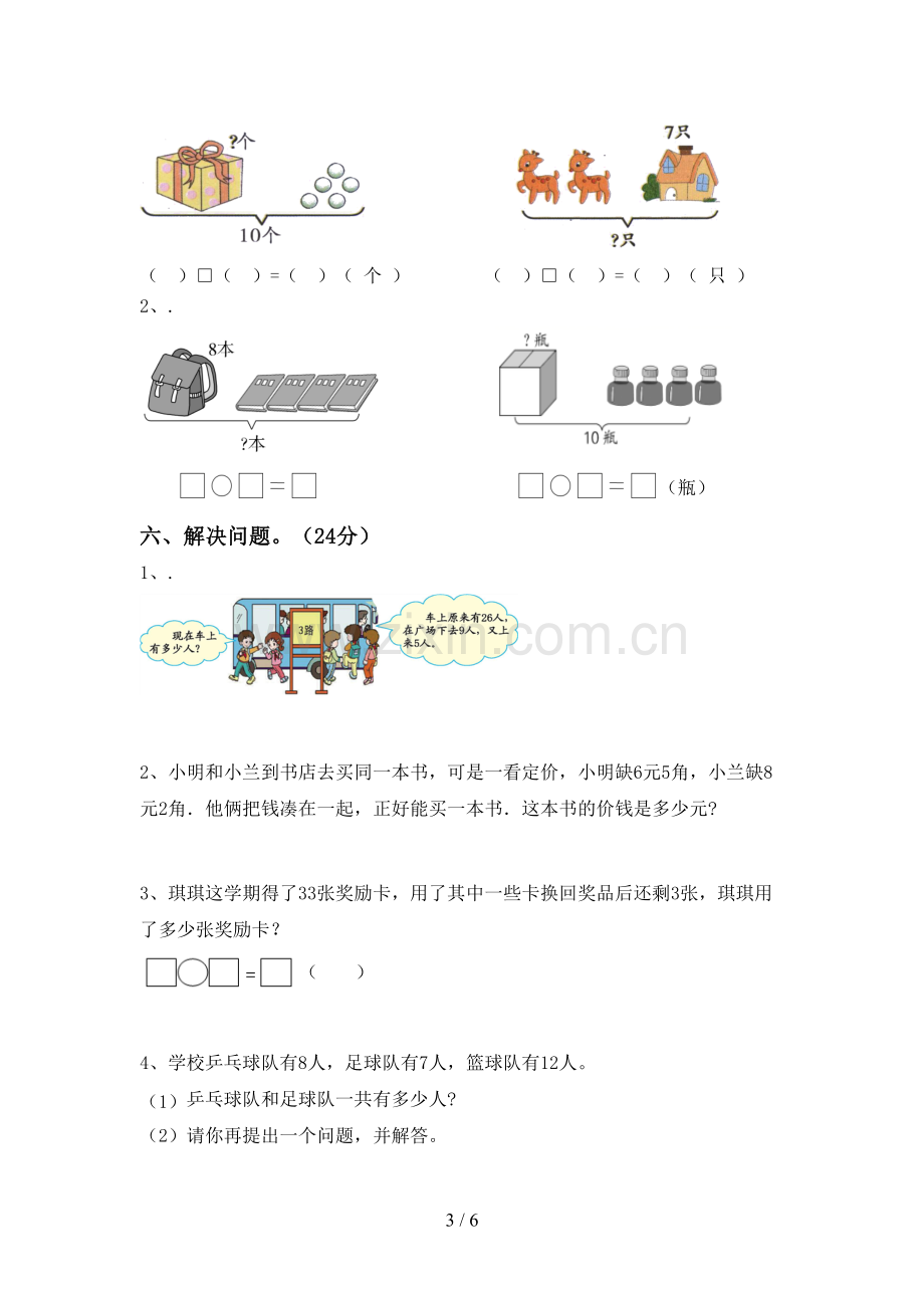 一年级数学下册期末测试卷(真题).doc_第3页