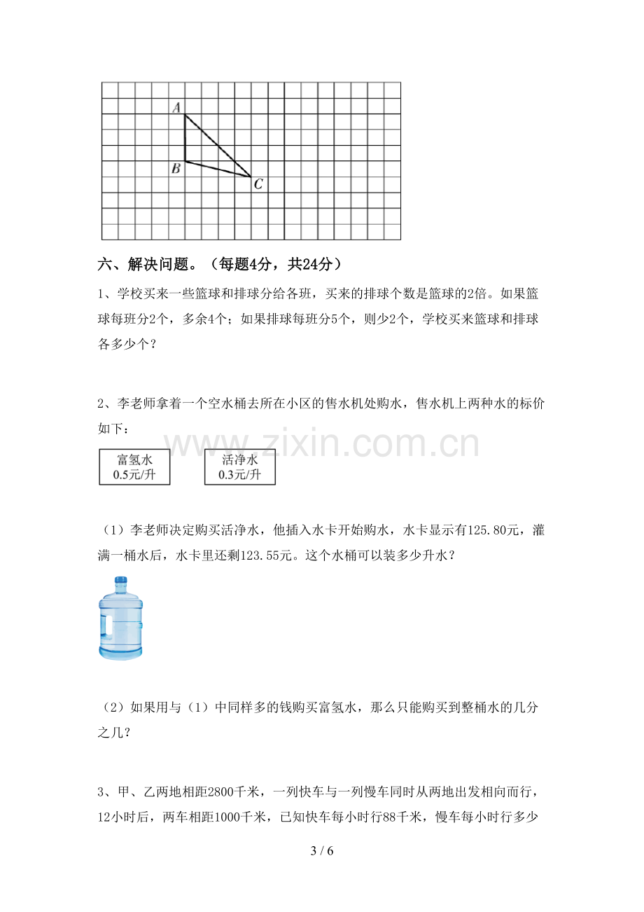 新部编版五年级数学下册期末试卷(参考答案).doc_第3页