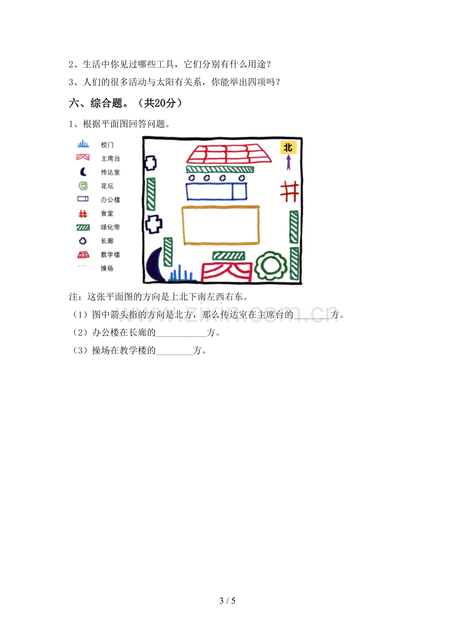 二年级科学下册期中测试卷(通用).doc_第3页