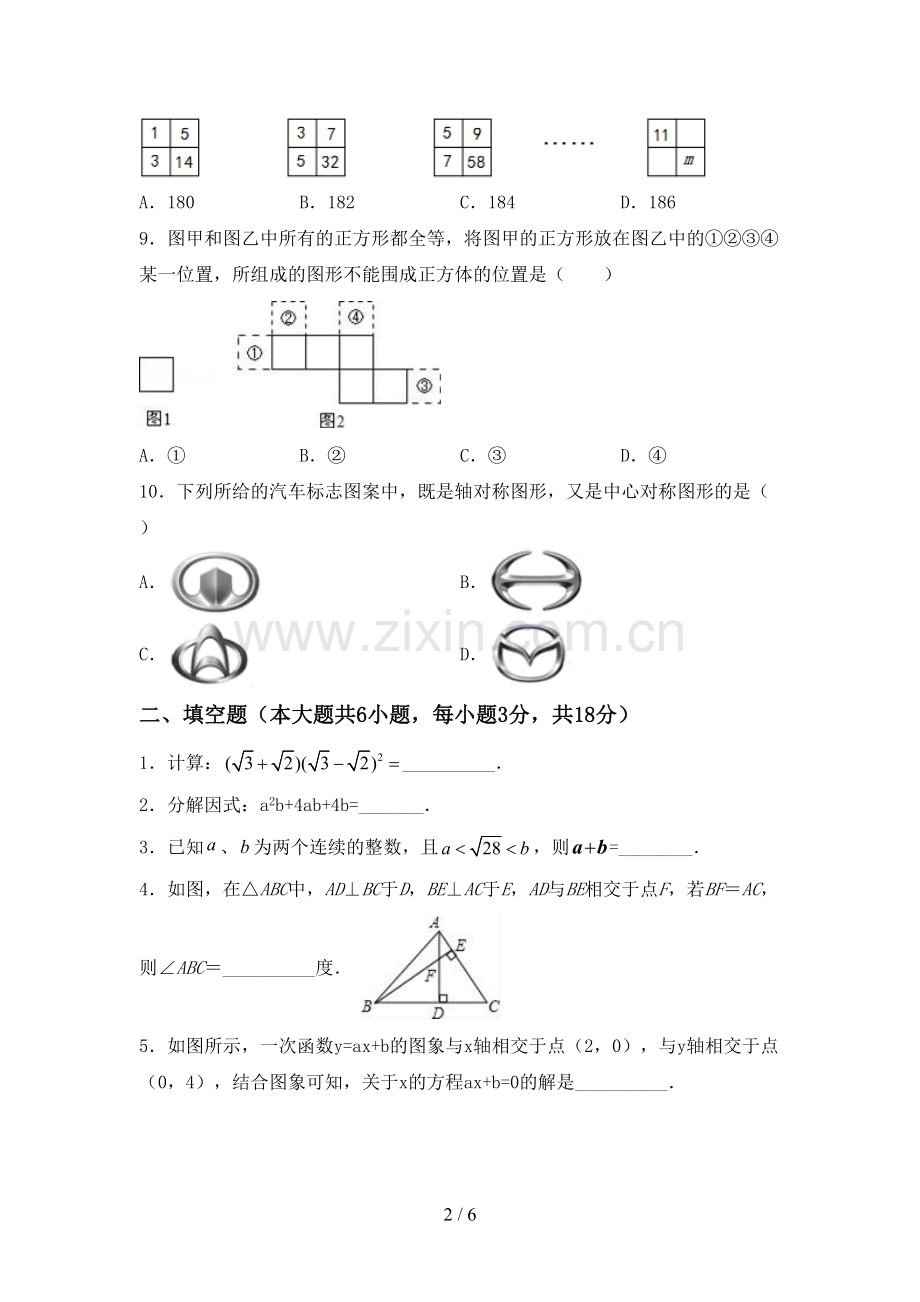 新部编版九年级数学下册期中考试题【参考答案】.doc_第2页