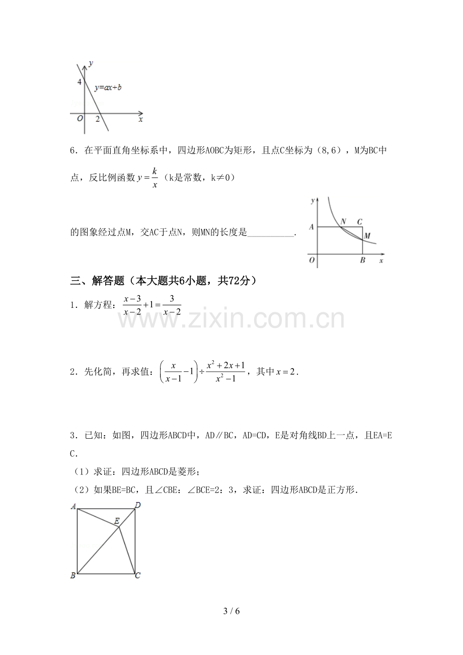 新部编版九年级数学下册期中考试题【参考答案】.doc_第3页