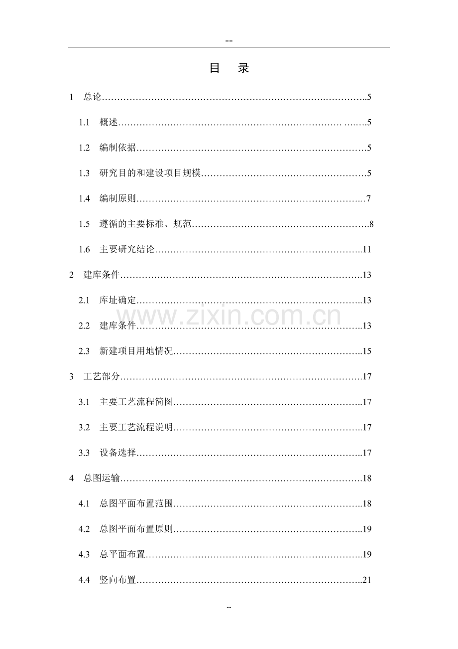 某地新建燃料油库项目可行性论证报告.doc_第1页