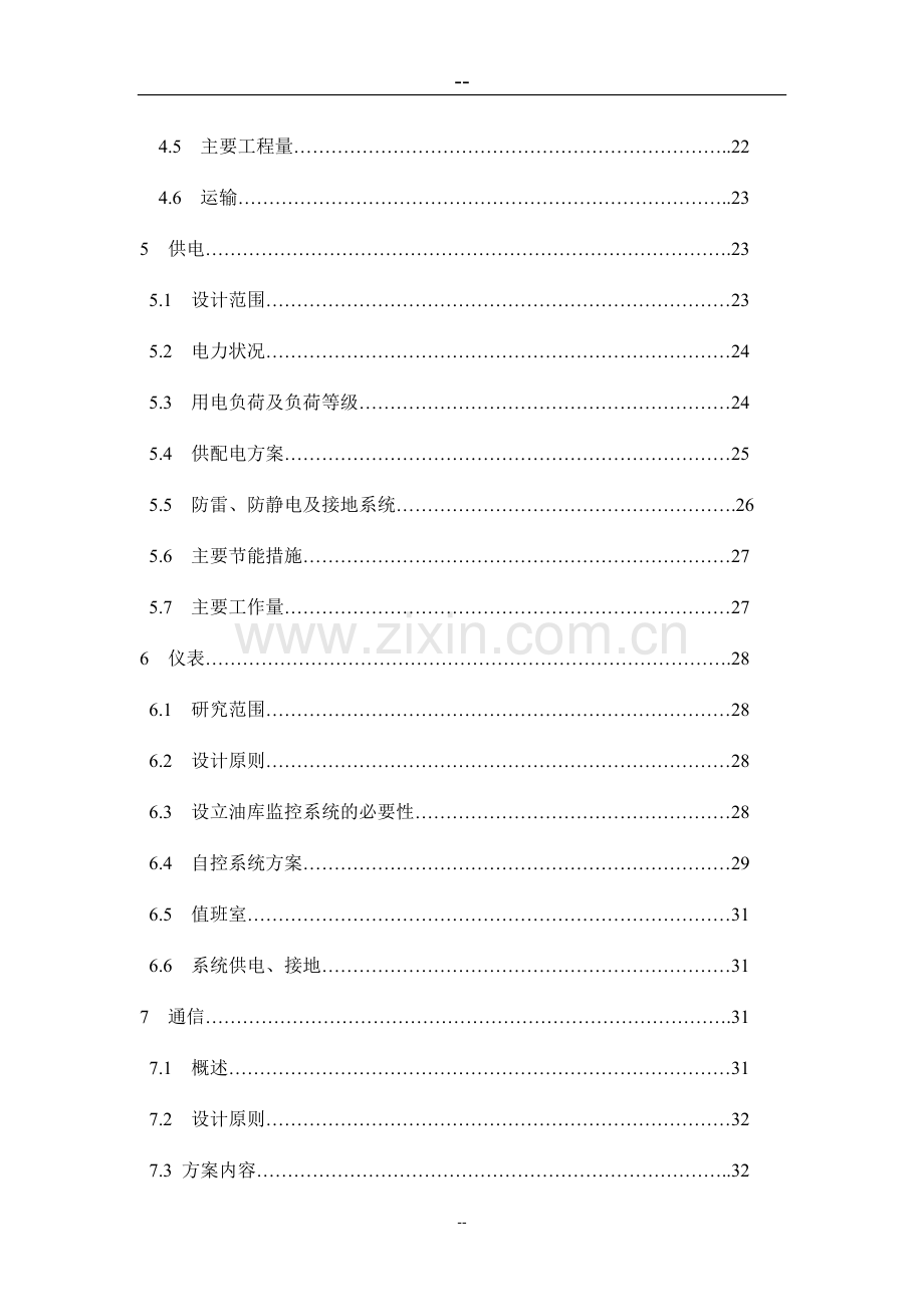 某地新建燃料油库项目可行性论证报告.doc_第2页