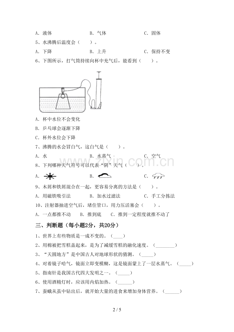 新人教版三年级科学下册期中考试卷.doc_第2页