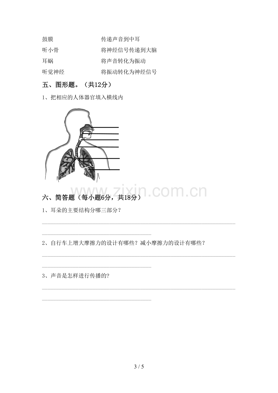 教科版四年级科学下册期中考试卷及参考答案.doc_第3页