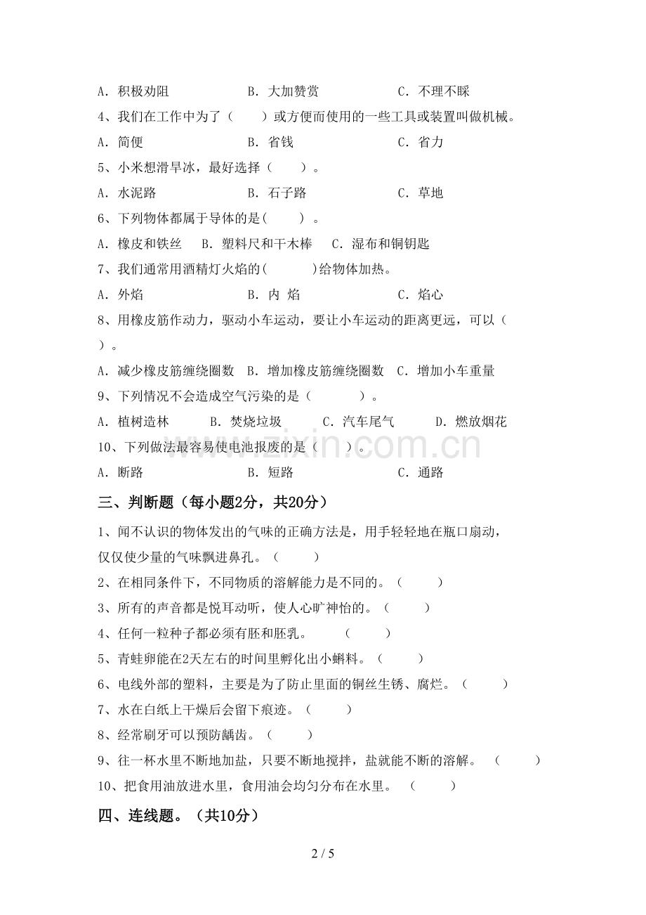 2023年教科版四年级科学下册期中试卷(及答案).doc_第2页