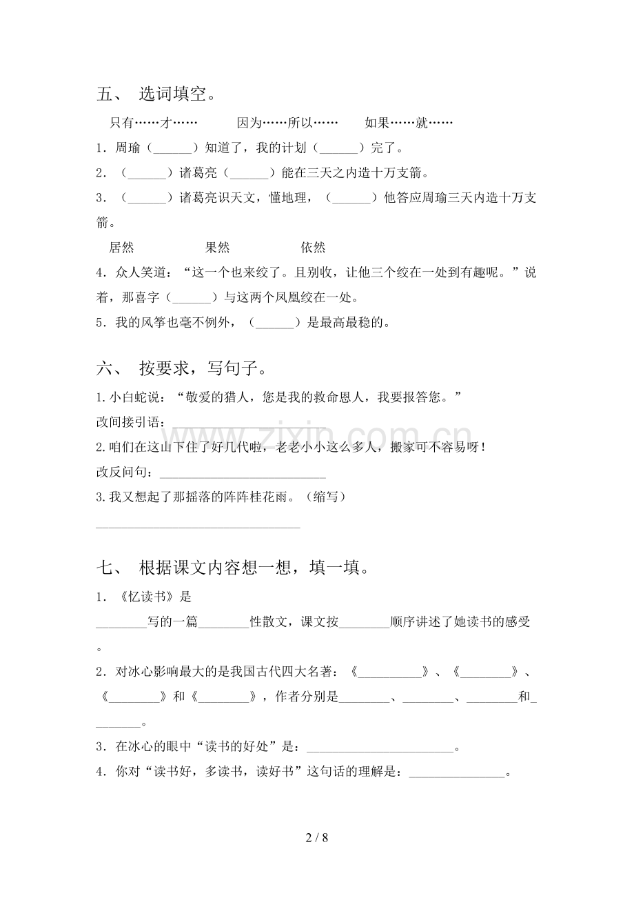 五年级语文上册期末测试卷(及答案).doc_第2页