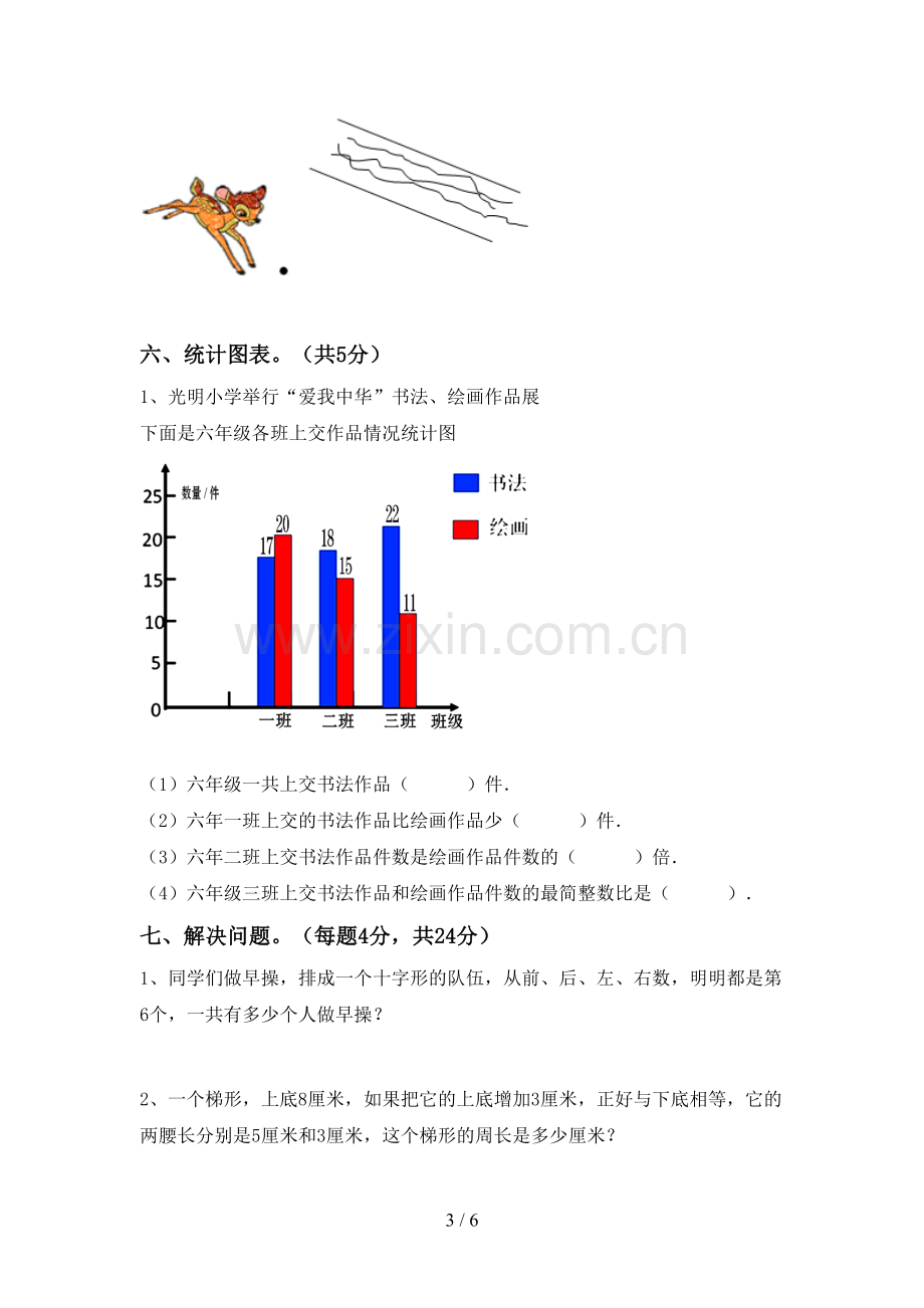 2023年部编版四年级数学下册期末测试卷及答案一.doc_第3页