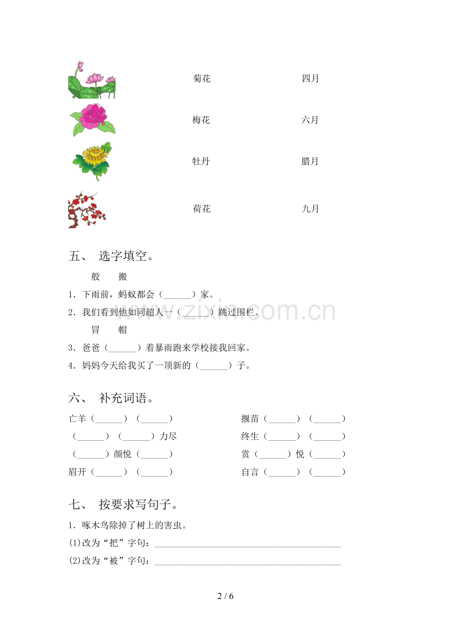 部编人教版二年级语文上册期末考试【参考答案】.doc_第2页