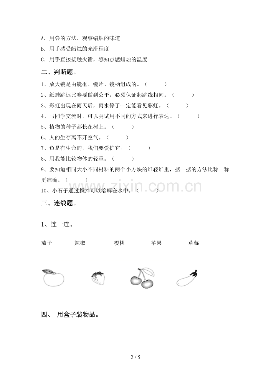 教科版一年级科学下册期中考试题及答案【通用】.doc_第2页