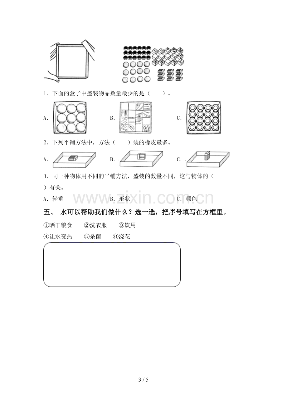 教科版一年级科学下册期中考试题及答案【通用】.doc_第3页