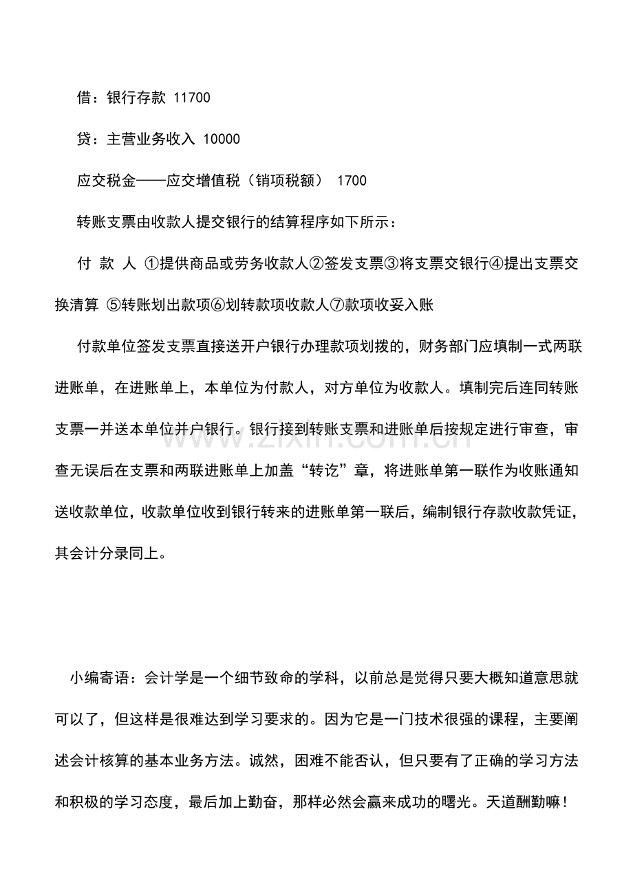 会计实务：怎样处理收到的转账支票？.doc_第2页