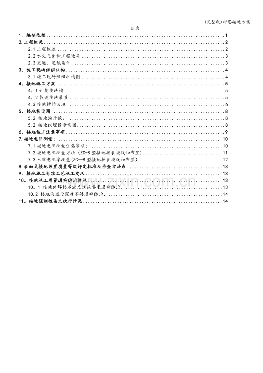 杆塔接地方案.doc_第3页