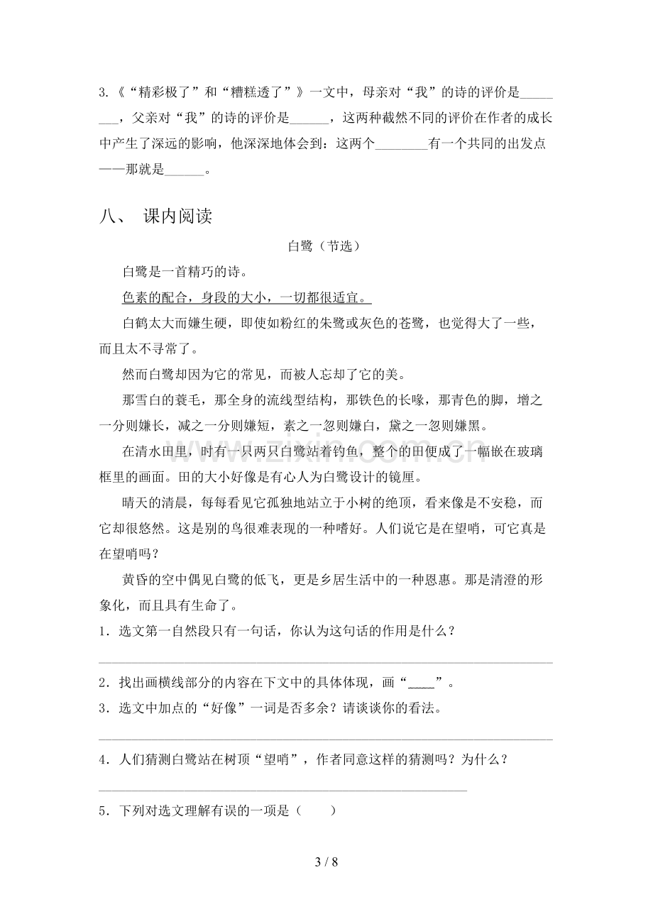 人教部编版五年级语文下册期末测试卷及答案一.doc_第3页