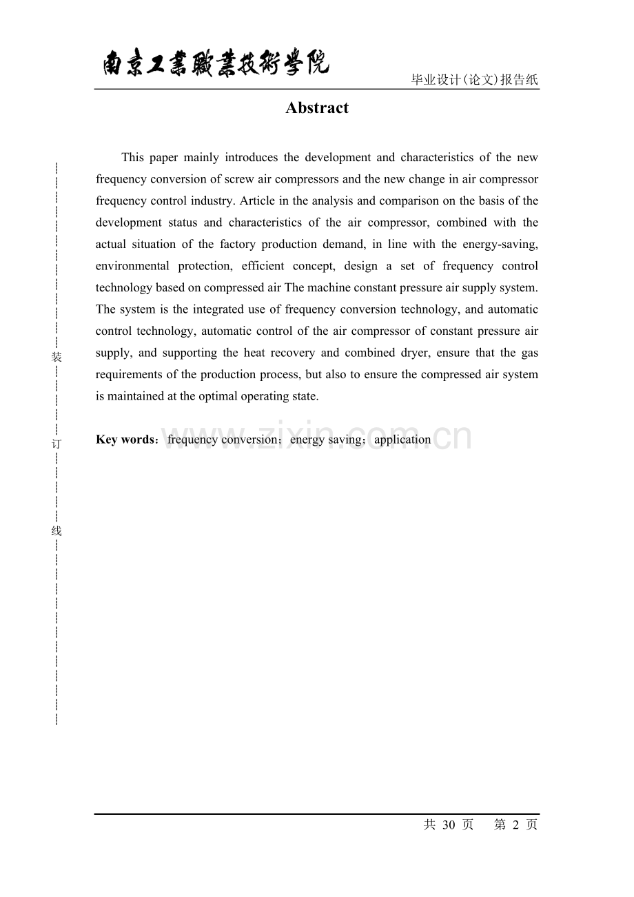 螺杆式空气压缩机的变频化控制及应用.doc_第2页