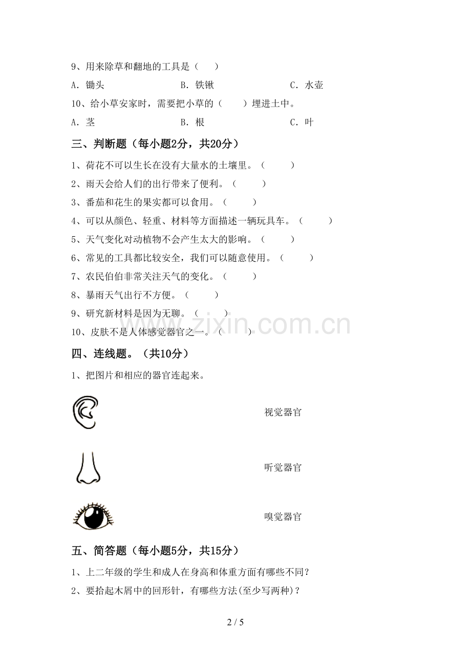 苏教版二年级科学下册期中考试卷及答案【必考题】.doc_第2页