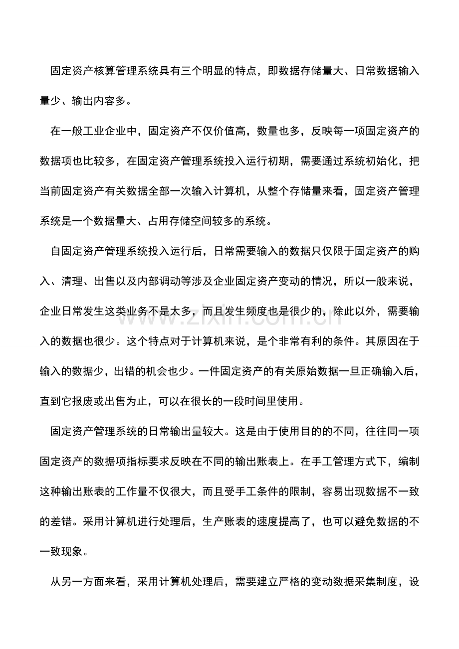 会计实务：固定资产核算管理内容.doc_第2页