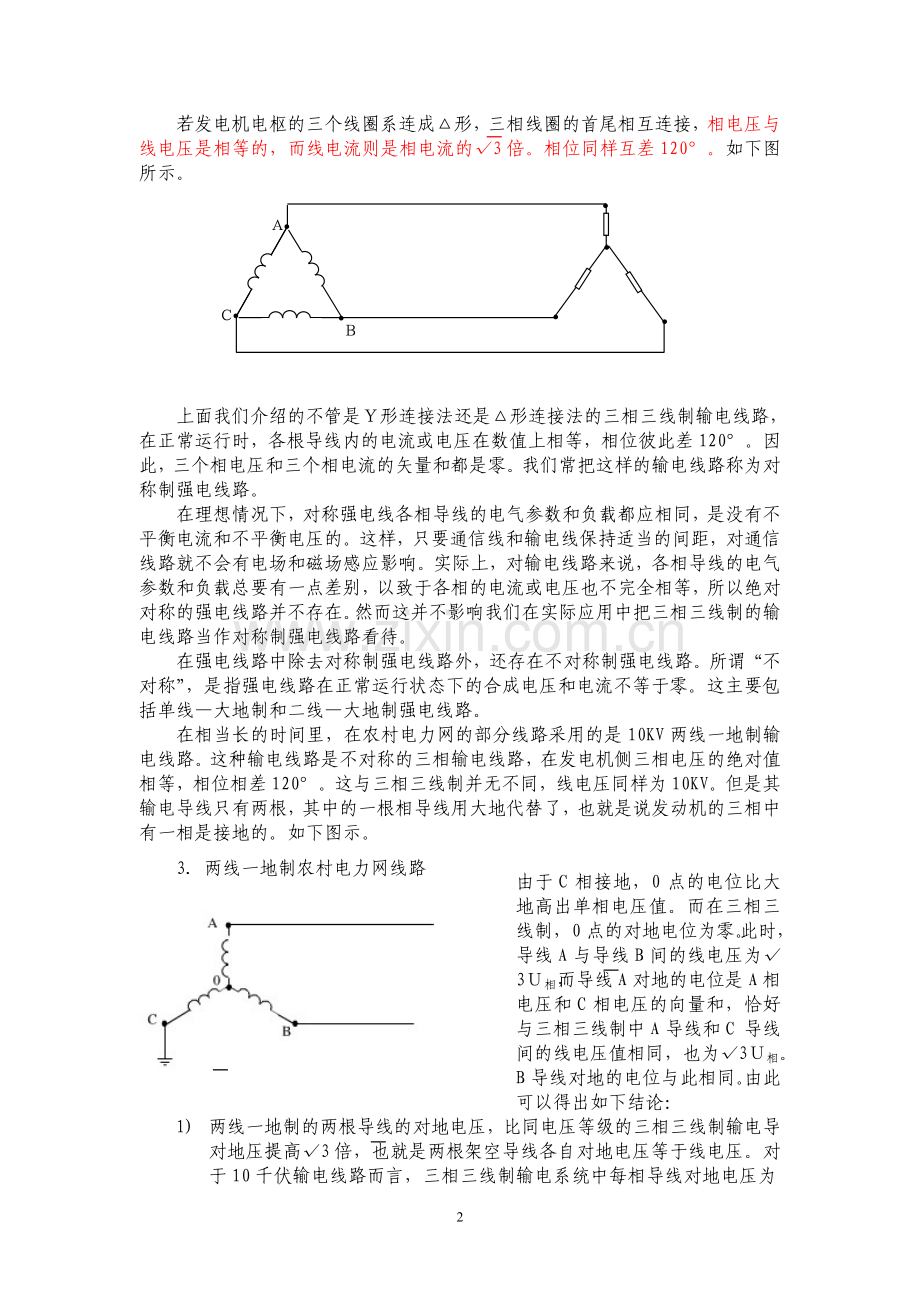 关于强电线路对通信线路的影响及其防护.doc_第2页