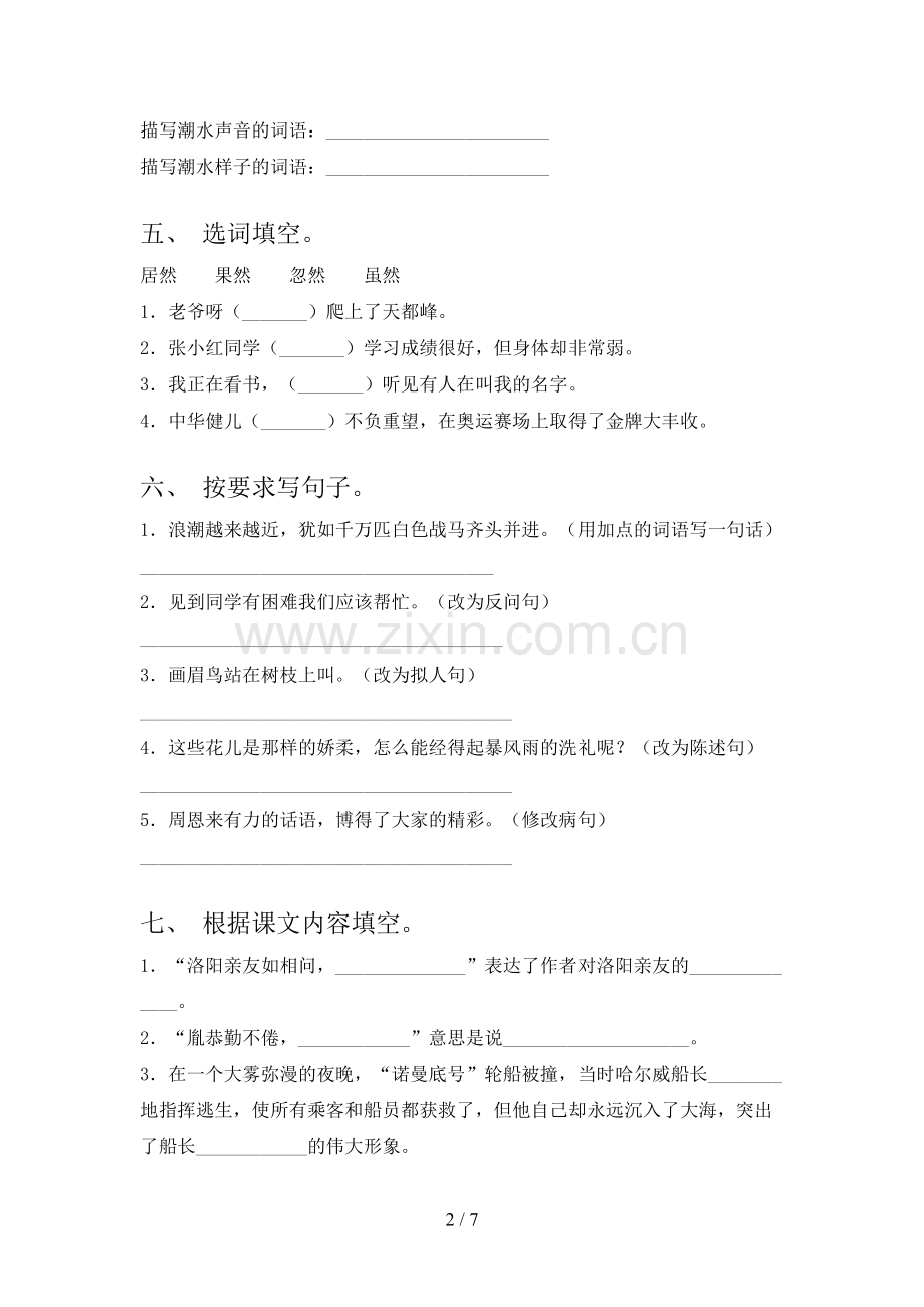 2023年部编版四年级语文下册期末考试及答案.doc_第2页